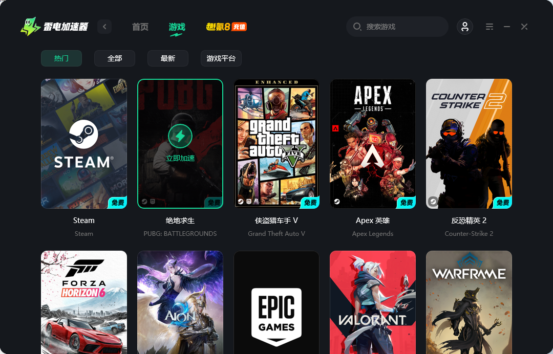 游戏的加速器哪个好 好用的游戏加速器推荐图片_2