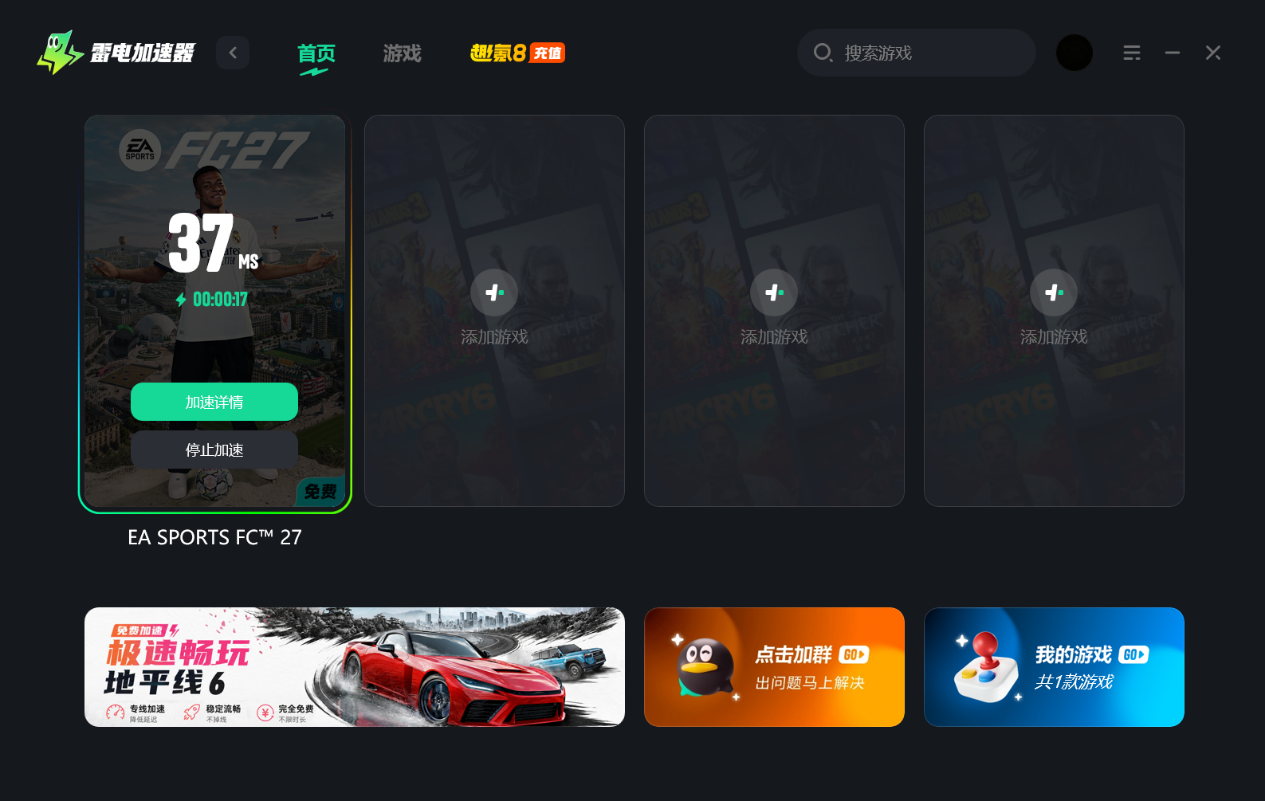 EASportsFC27加速器推荐 FC27加速器选哪个图片_3