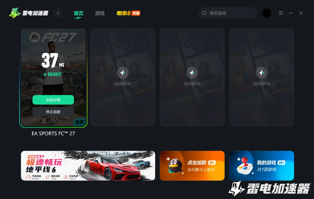 EASportsFC27加速器推荐 FC27加速器选哪个图片_3