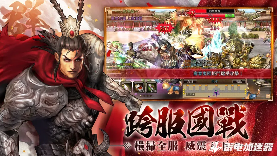 三国群英传加速器哪个好用 三国群英传加速器选择推荐图片