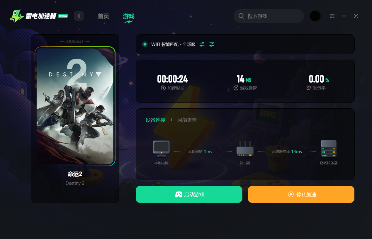 命运2加速器哪个好用 命运2加速器推荐图片_4
