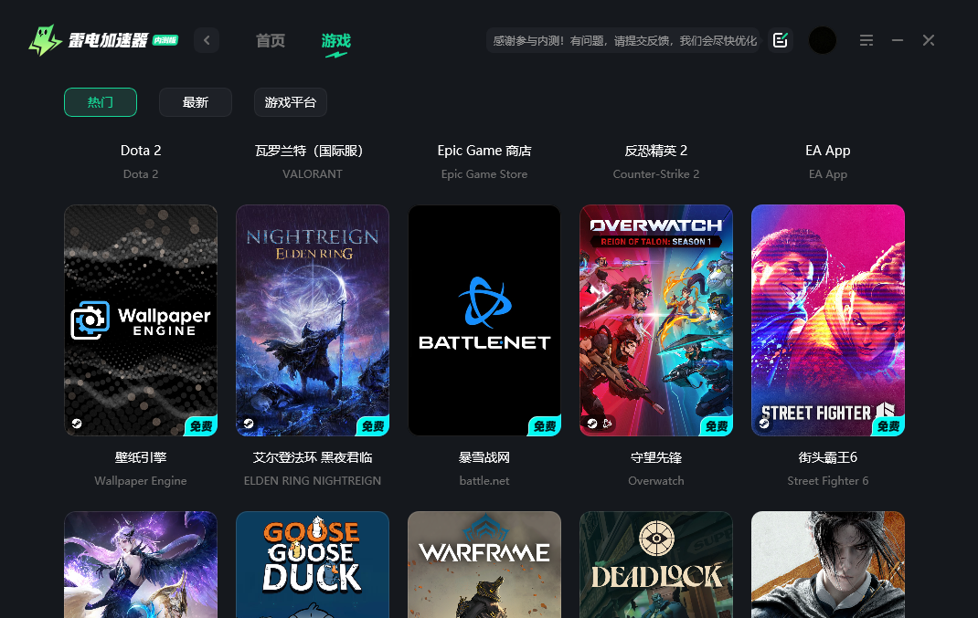 守望先锋2下载慢怎么办 守望先锋2下载提速方法介绍图片_4