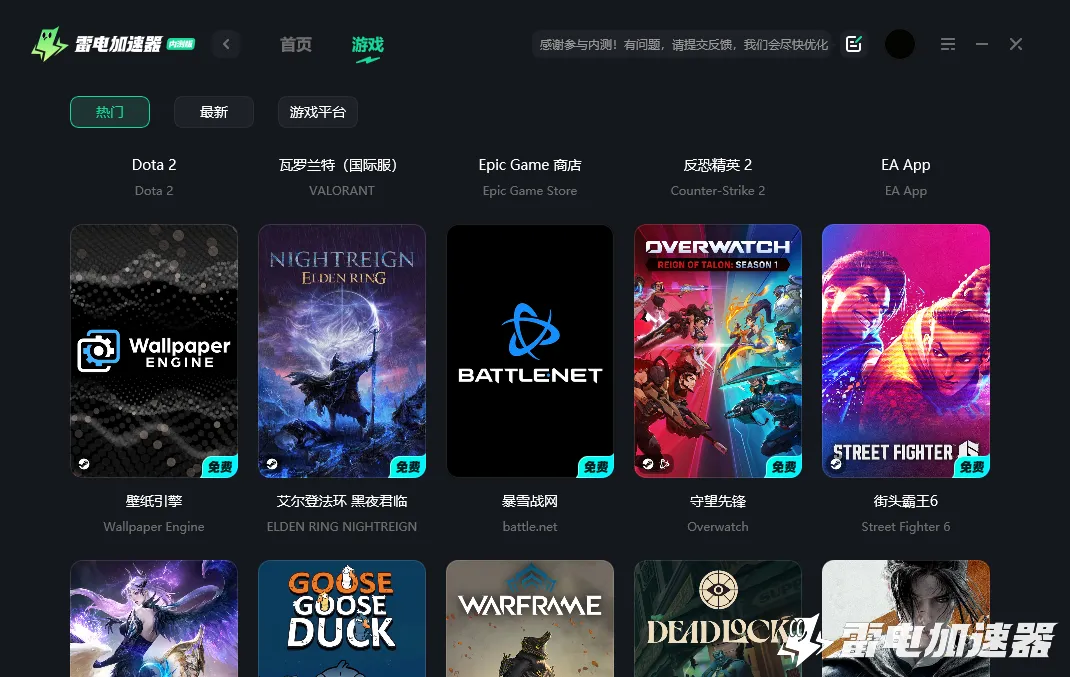 守望先锋2下载慢怎么办 守望先锋2下载提速方法介绍图片_4