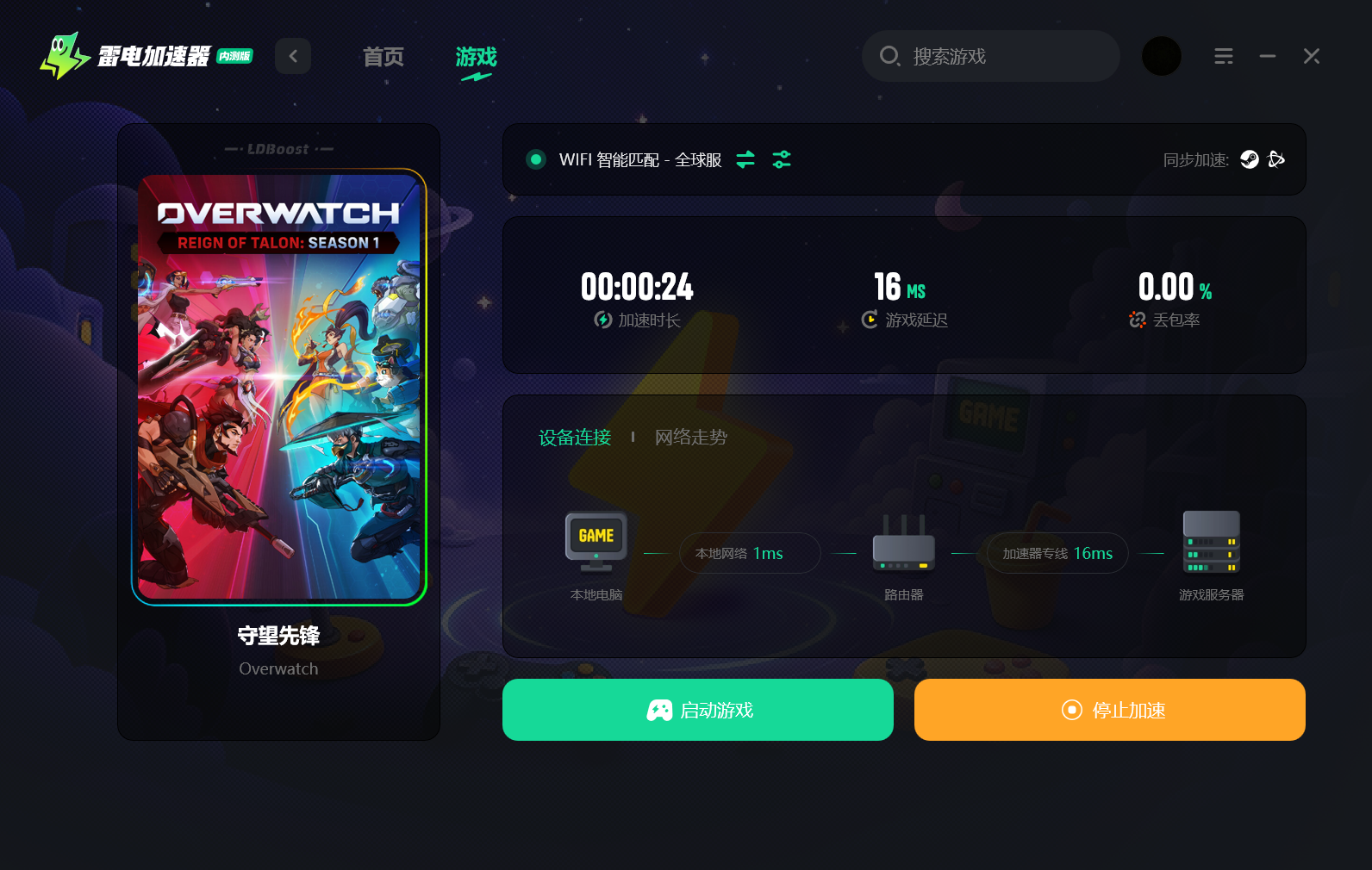 守望先锋加速器推荐 守望先锋选哪个加速器好图片_4