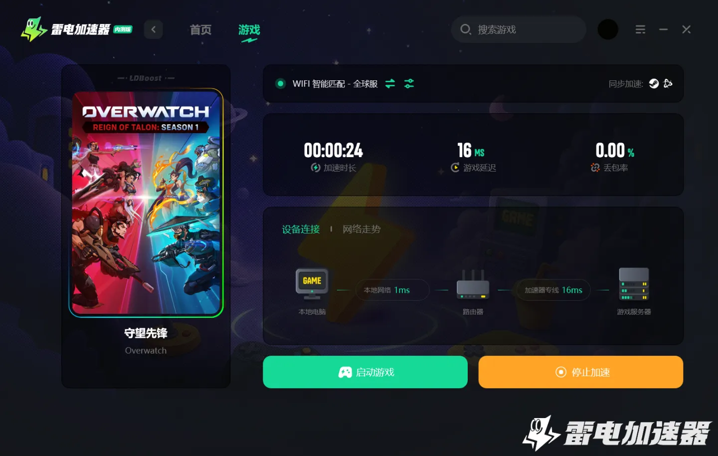 守望先锋加速器推荐 守望先锋选哪个加速器好图片_4