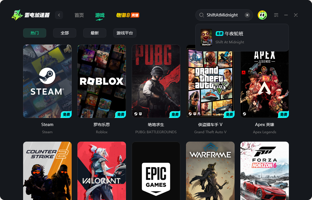 ShiftAtMidnight加速器怎么选 游戏加速器推荐图片_2