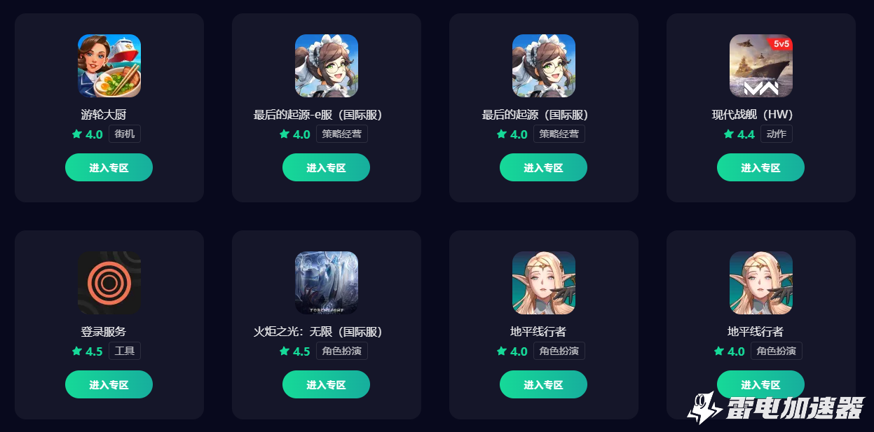 游戏专用加速器免费推荐 游戏专用加速器怎么选图片