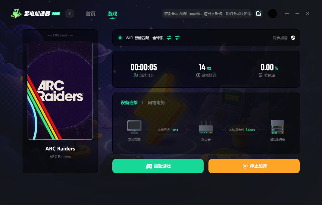 ARCRaiders加速器选哪个 游戏加速器推荐图片_4