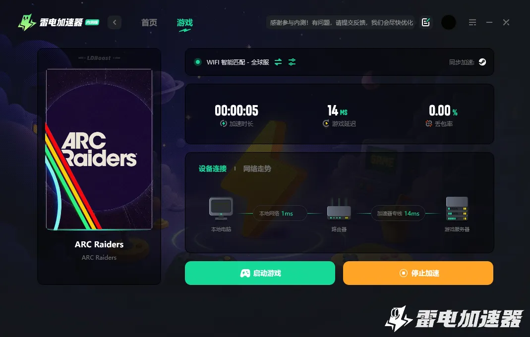 ARCRaiders加速器选哪个 游戏加速器推荐图片_4