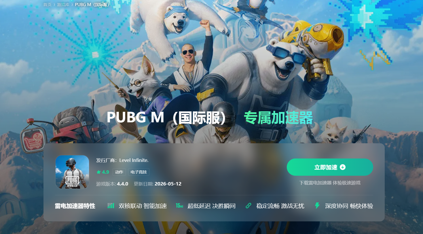 pubgm4.4版本攻略 pubgmobile4.4版介绍图片_8