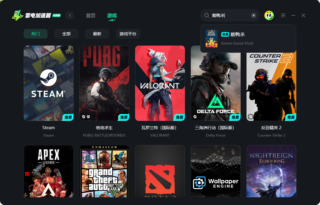 鹅鸭杀黑屏是怎么造成的 鹅鸭杀黑屏如何解决图片_3