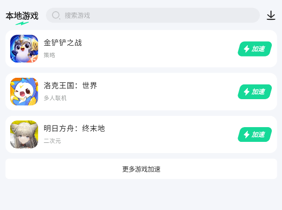 有免费的加速器吗 有哪些免费加速器图片_3