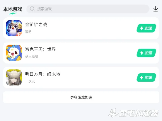 有免费的加速器吗 有哪些免费加速器图片_3