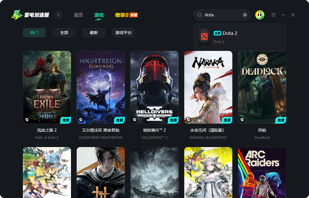 dota2游戏加速器怎么选 dota2游戏加速器推荐图片_2