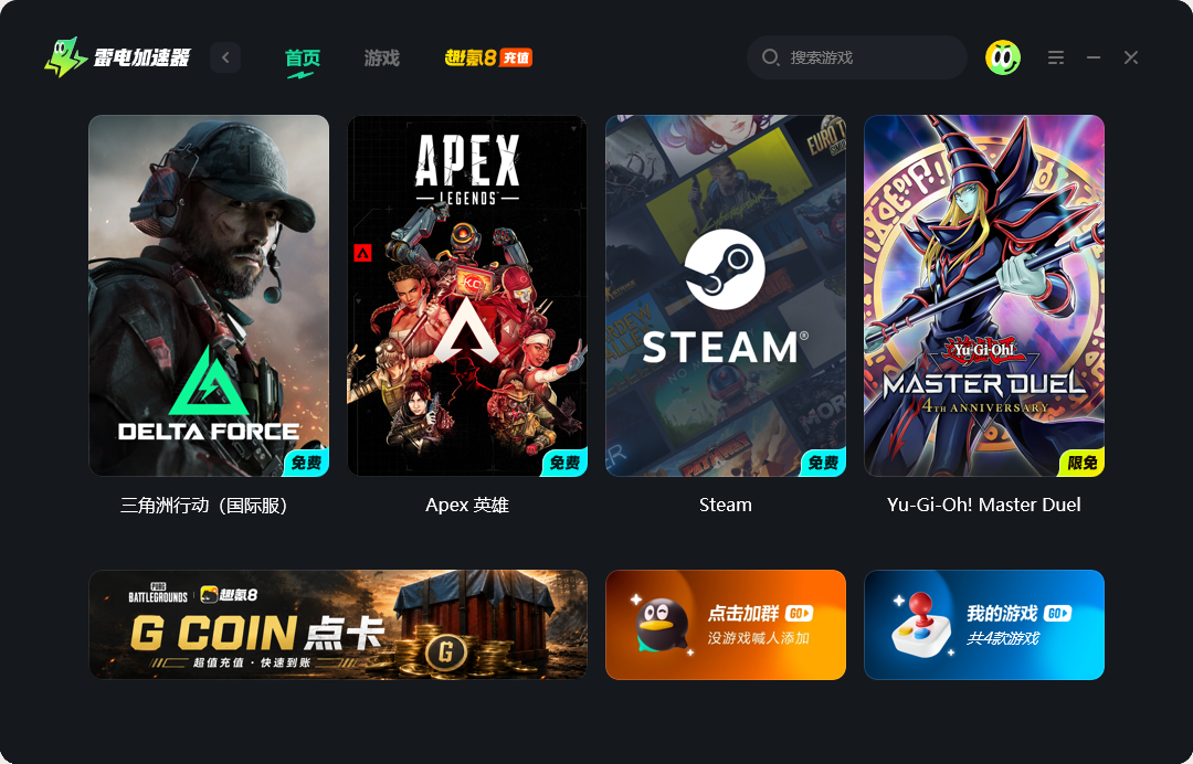 电脑免费加速器哪个好用 电脑游戏软件推荐图片_2