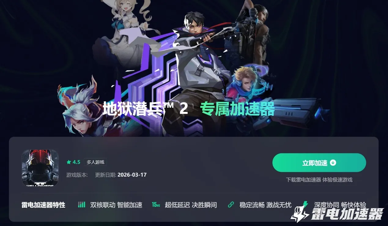 地狱潜兵2报错解决方法 地狱潜兵2黑屏报错如何解决图片_2