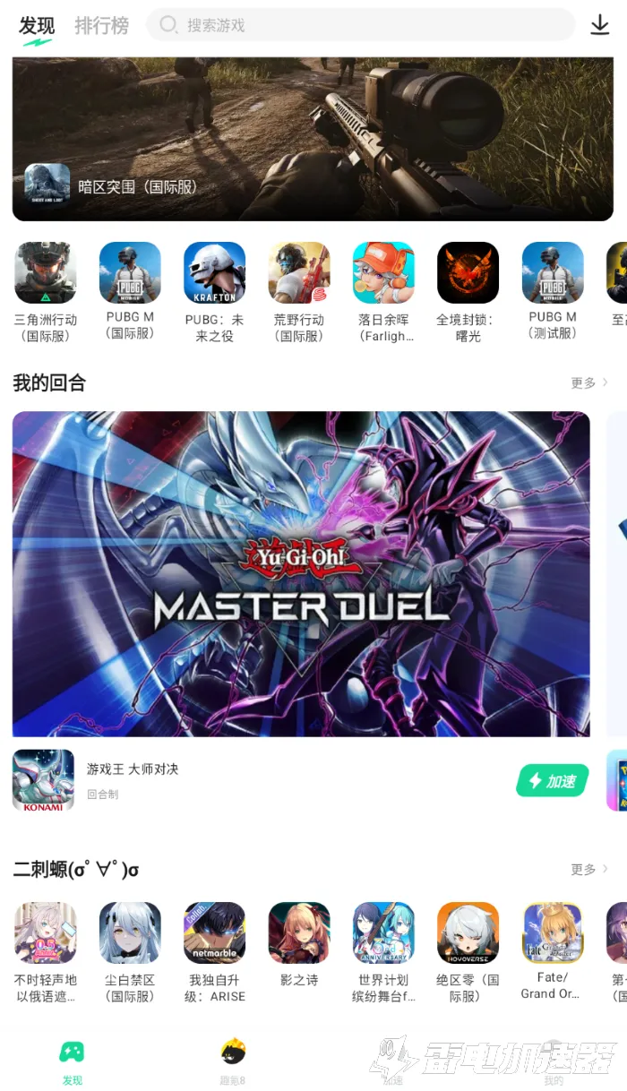 手机游戏加速器免费分享 好用的手游加速器推荐图片_4