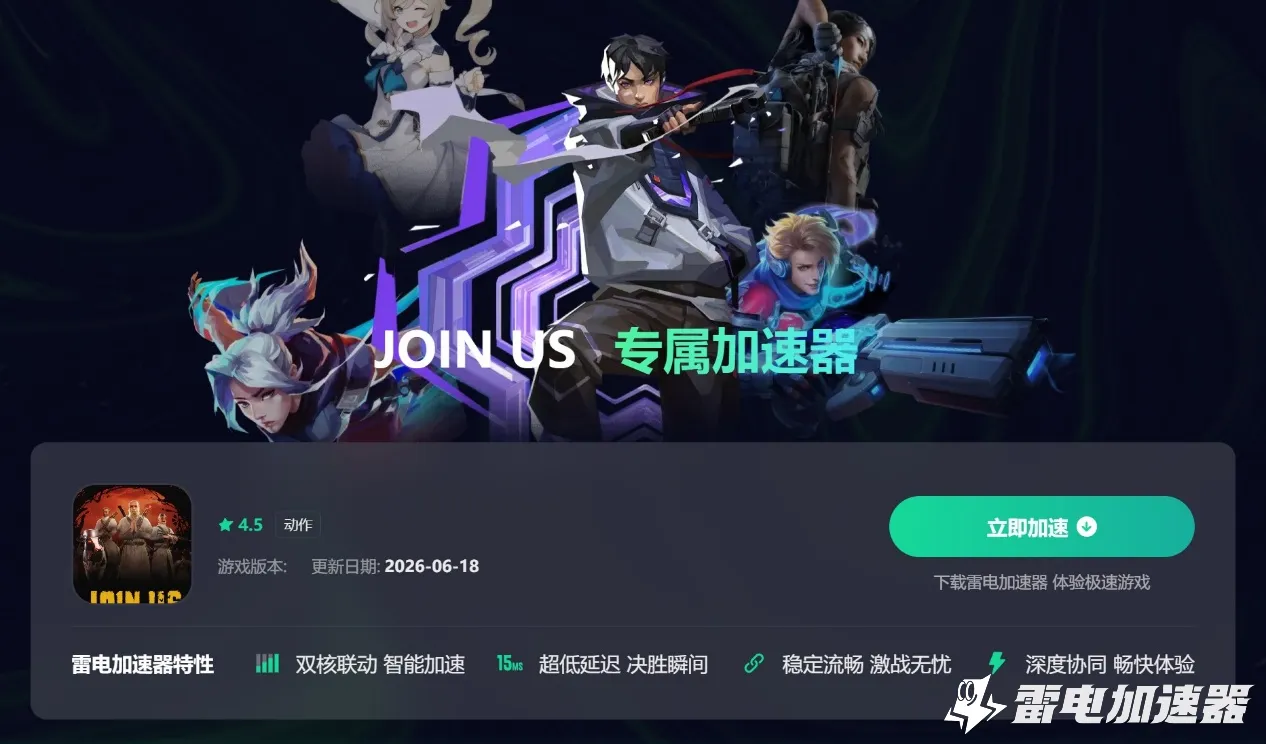 JOINUS加速器选择哪个 JOINUS加速器下载推荐图片_5