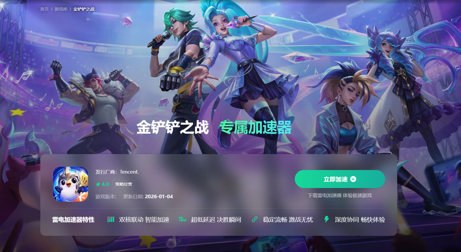 金铲铲之战加速器哪个好用 金铲铲之战加速器选择推荐图片_2