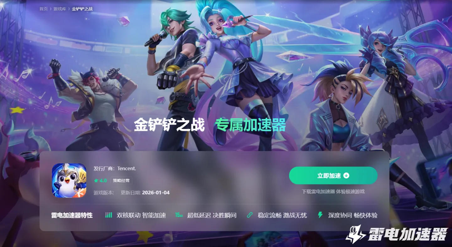 金铲铲之战加速器哪个好用 金铲铲之战加速器选择推荐图片_2