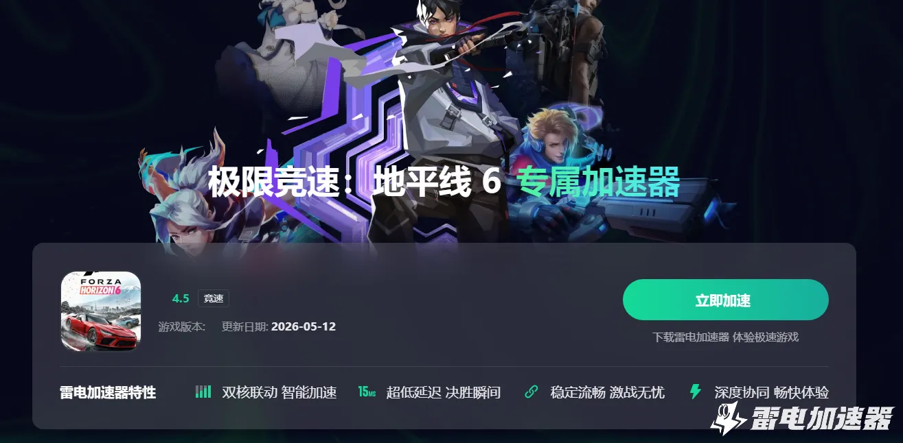 地平线6下载卡顿怎么办 极限竞速地平线6下载慢解决方法分享图片_3
