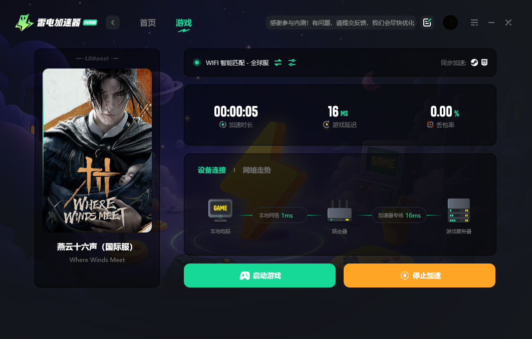 燕云十六声国际服加速器推荐哪个 燕云十六声国际服加速器分享图片_3