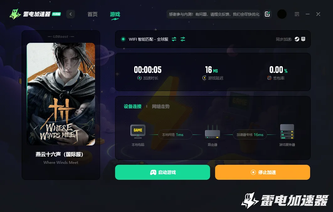 燕云十六声国际服加速器推荐哪个 燕云十六声国际服加速器分享图片_3