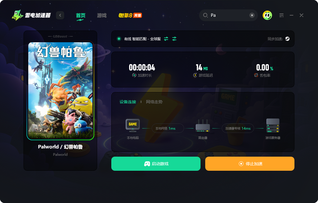 幻兽帕鲁加速器哪个好 幻兽帕鲁加速器分享图片_2