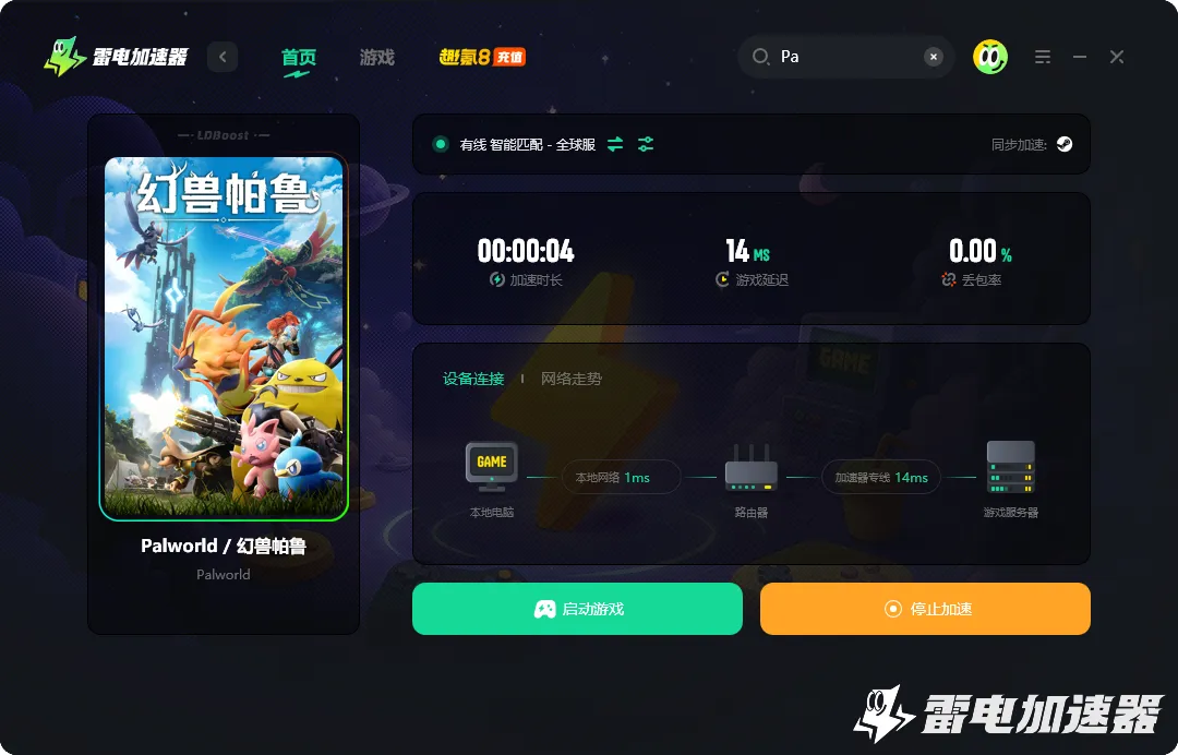幻兽帕鲁加速器哪个好 幻兽帕鲁加速器分享图片_2
