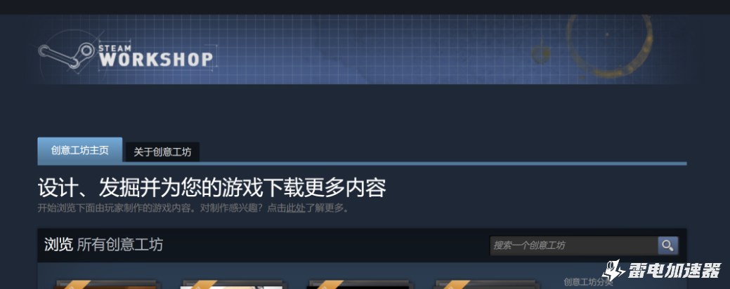 steam创意工坊加速器怎么选 steam创意工坊加速器推荐图片