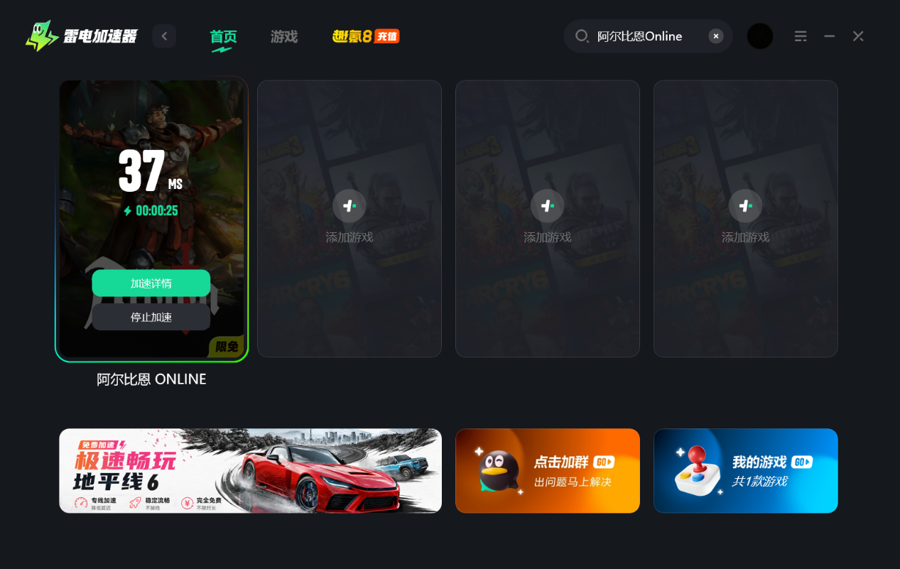 阿尔比恩Online加速器哪个好 阿尔比恩OL加速器推荐图片_4