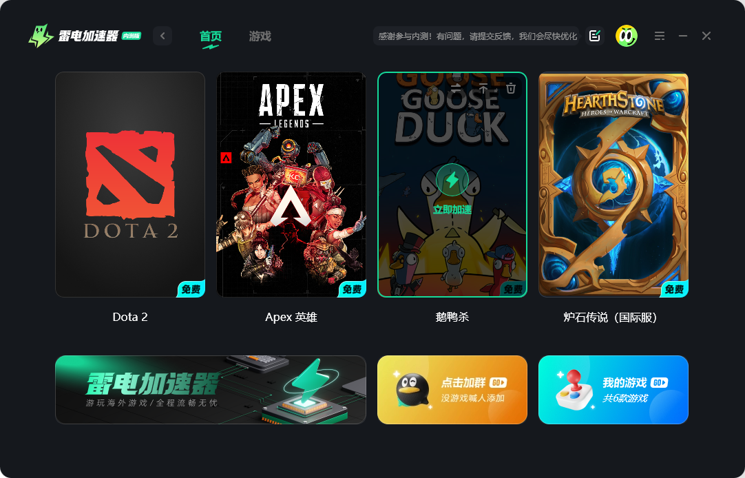 什么加速器免费 什么加速器加速免费图片_1