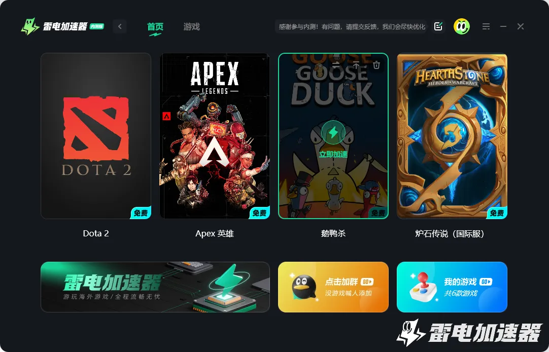 什么加速器免费 什么加速器加速免费图片_1