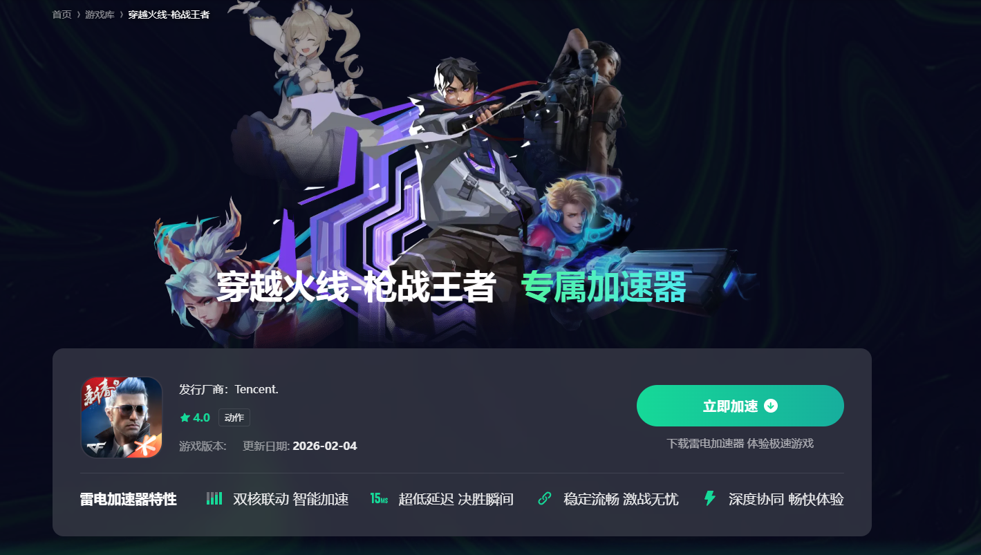 cf游戏加速器哪个好用 穿越火线加速器选择推荐图片_2