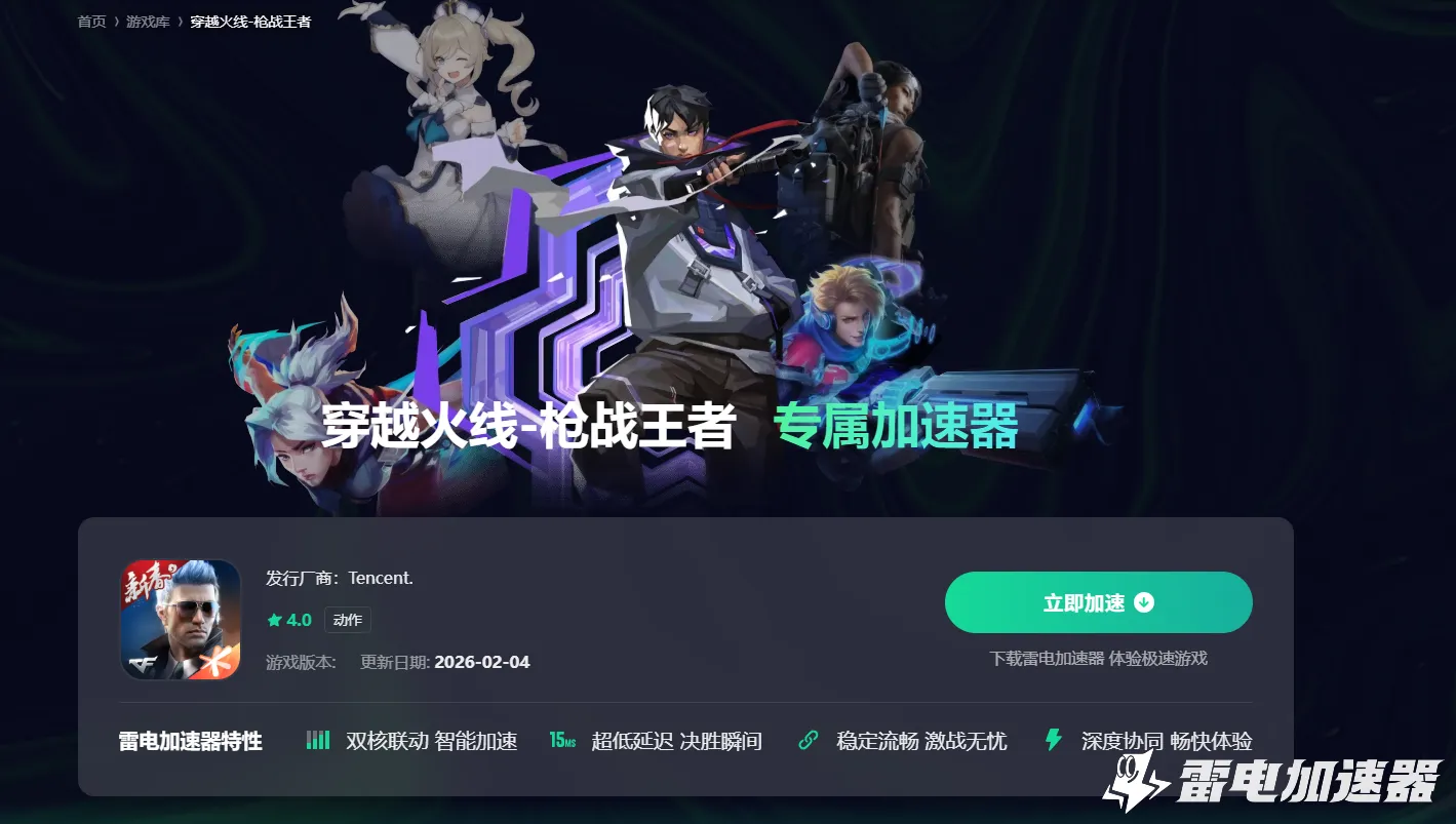 cf游戏加速器哪个好用 穿越火线加速器选择推荐图片_2