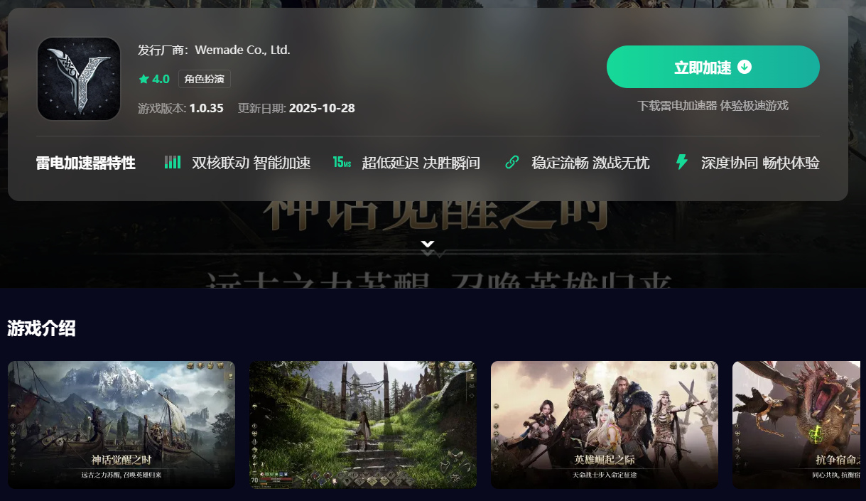 尤弥尔传奇加速器哪个好用 尤弥尔传奇加速器选择推荐图片_3