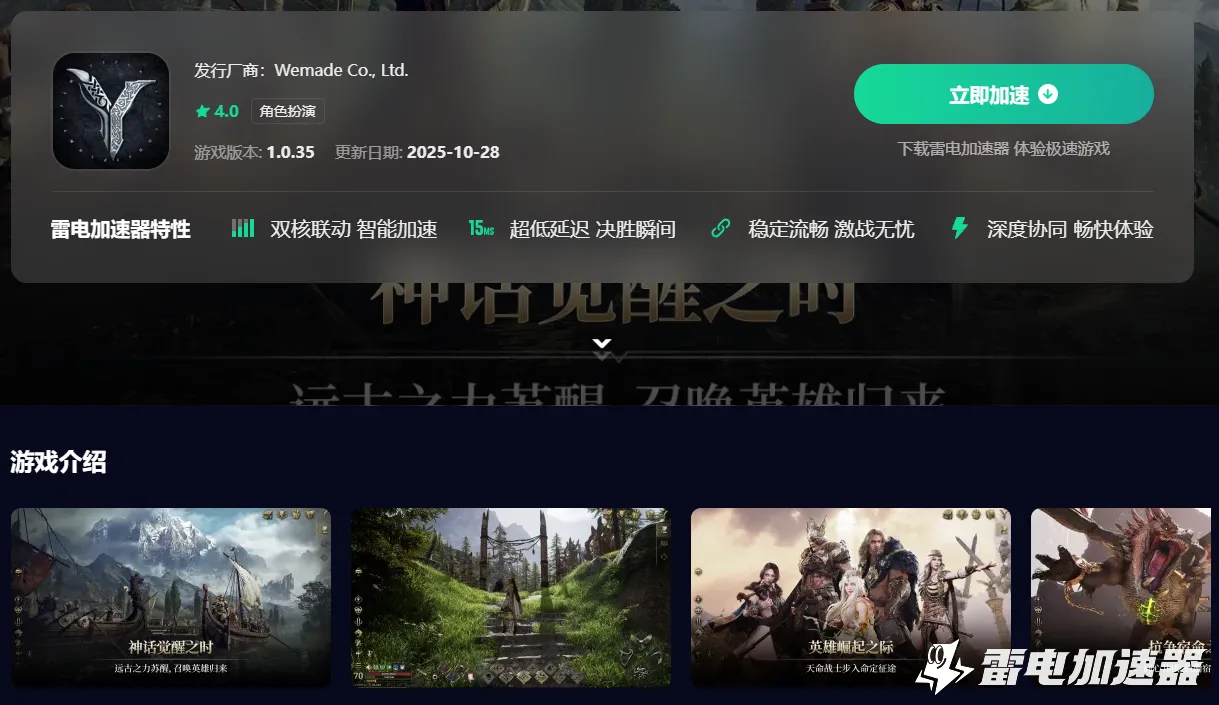 尤弥尔传奇加速器哪个好用 尤弥尔传奇加速器选择推荐图片_3