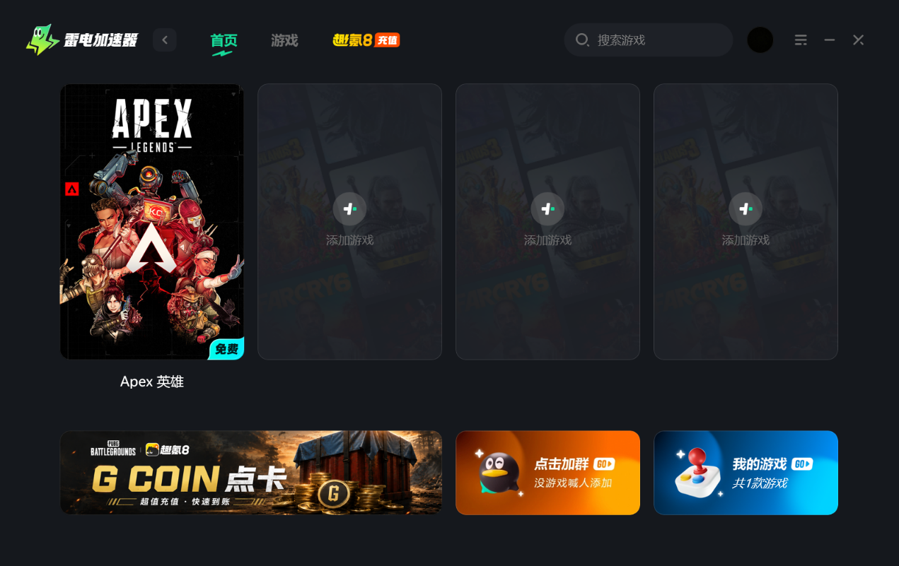 apex免费加速器选哪个 apex免费加速器推荐图片_5