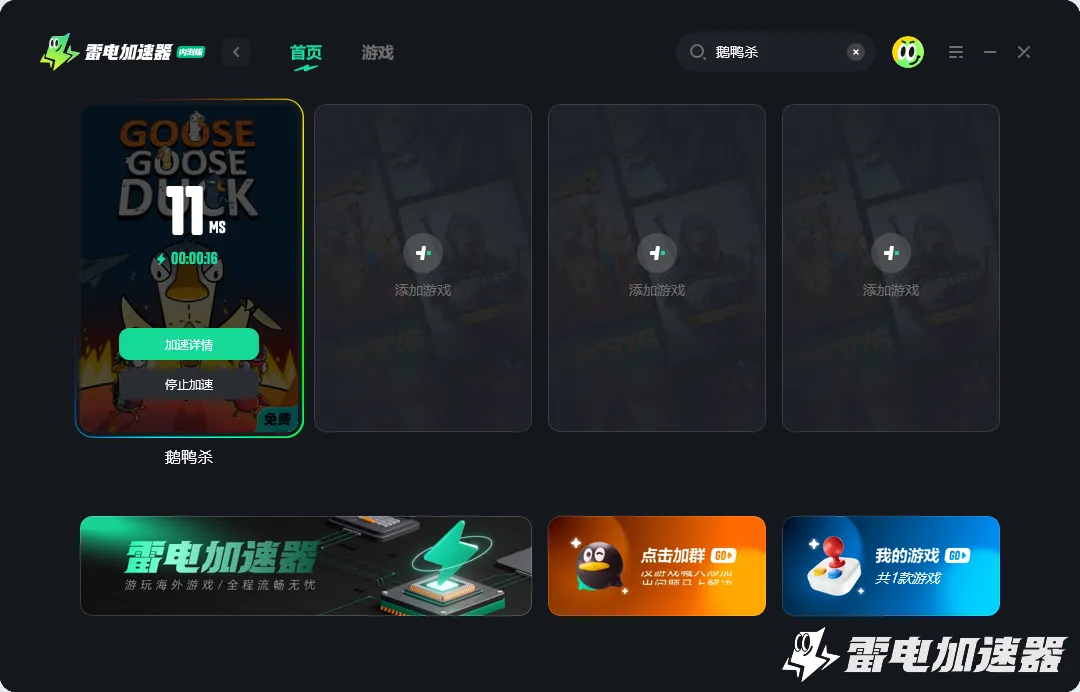 鹅鸭杀黑屏是怎么造成的 鹅鸭杀黑屏如何解决图片_5