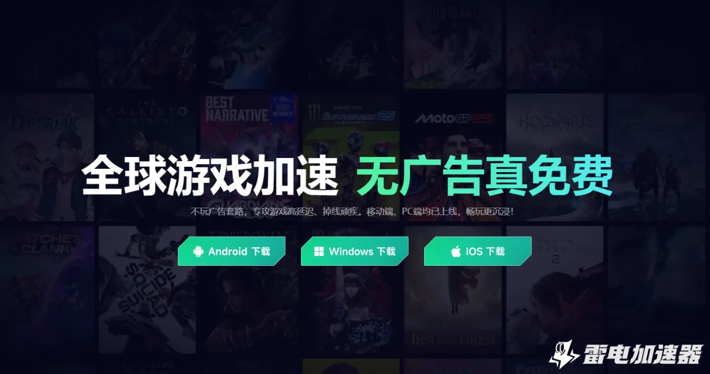便宜的游戏加速器有哪些 好用且便宜的游戏加速器推荐图片_2