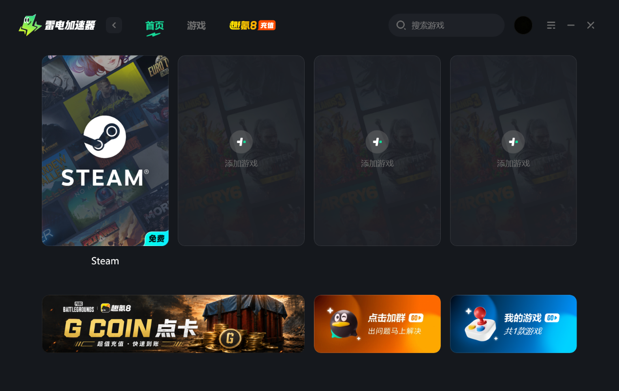 steam免费加速器推荐 免费steam加速器哪个好用图片_5