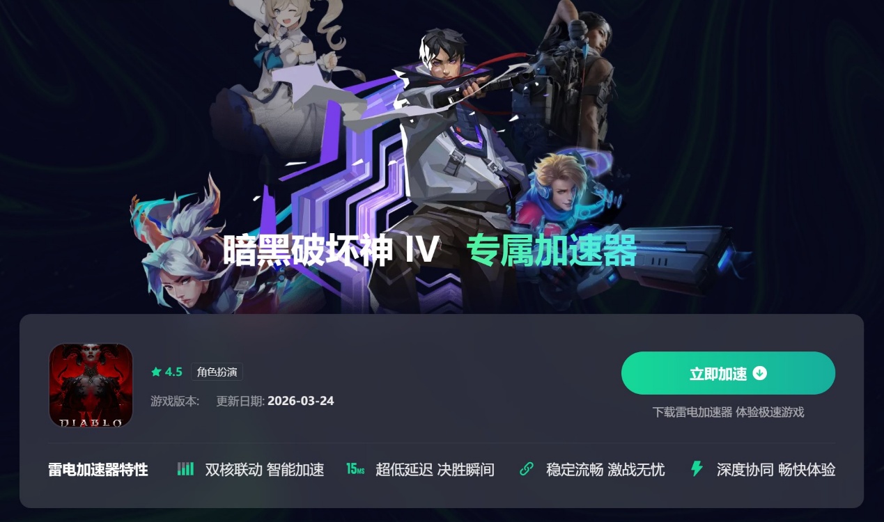 暗黑破坏神4报错怎么解决 暗黑破坏神4黑屏报错解决方法图片_5