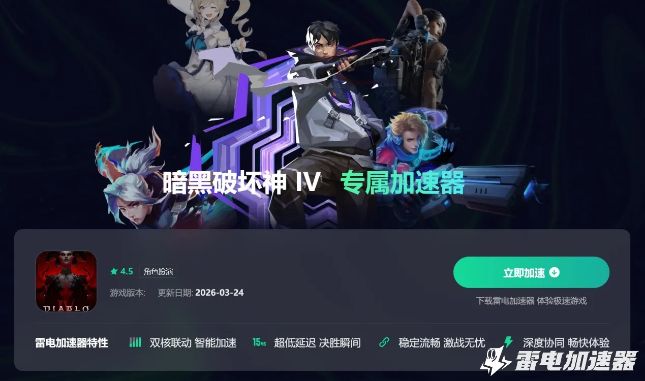 暗黑破坏神4报错怎么解决 暗黑破坏神4黑屏报错解决方法图片_5