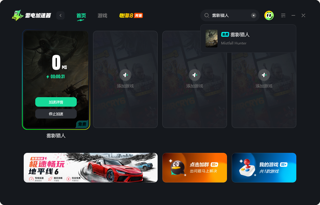 雾影猎人下载慢怎么办 雾影猎人加速方法介绍图片_3