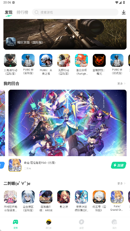 国外手游加速器有哪些 免费手游加速器下载地址分享图片_4