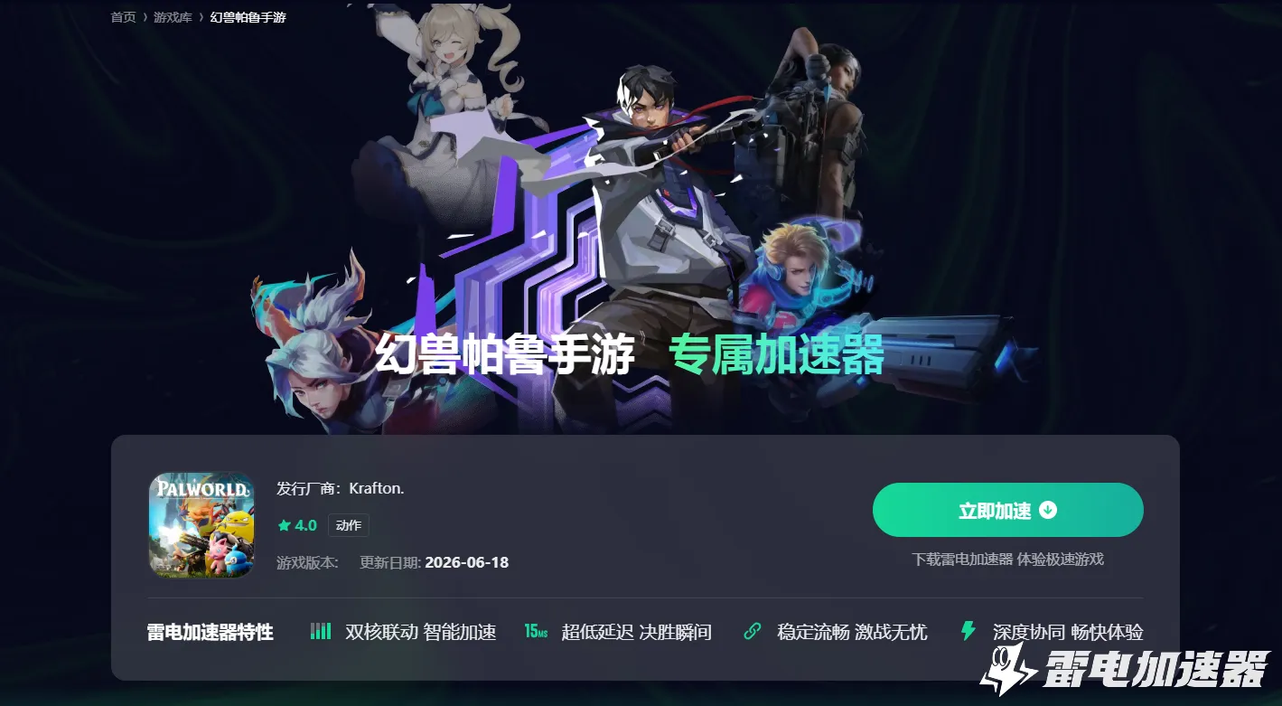 幻兽帕鲁手游下载慢如何解决 幻兽帕鲁手游下载慢解决方法介绍图片_2