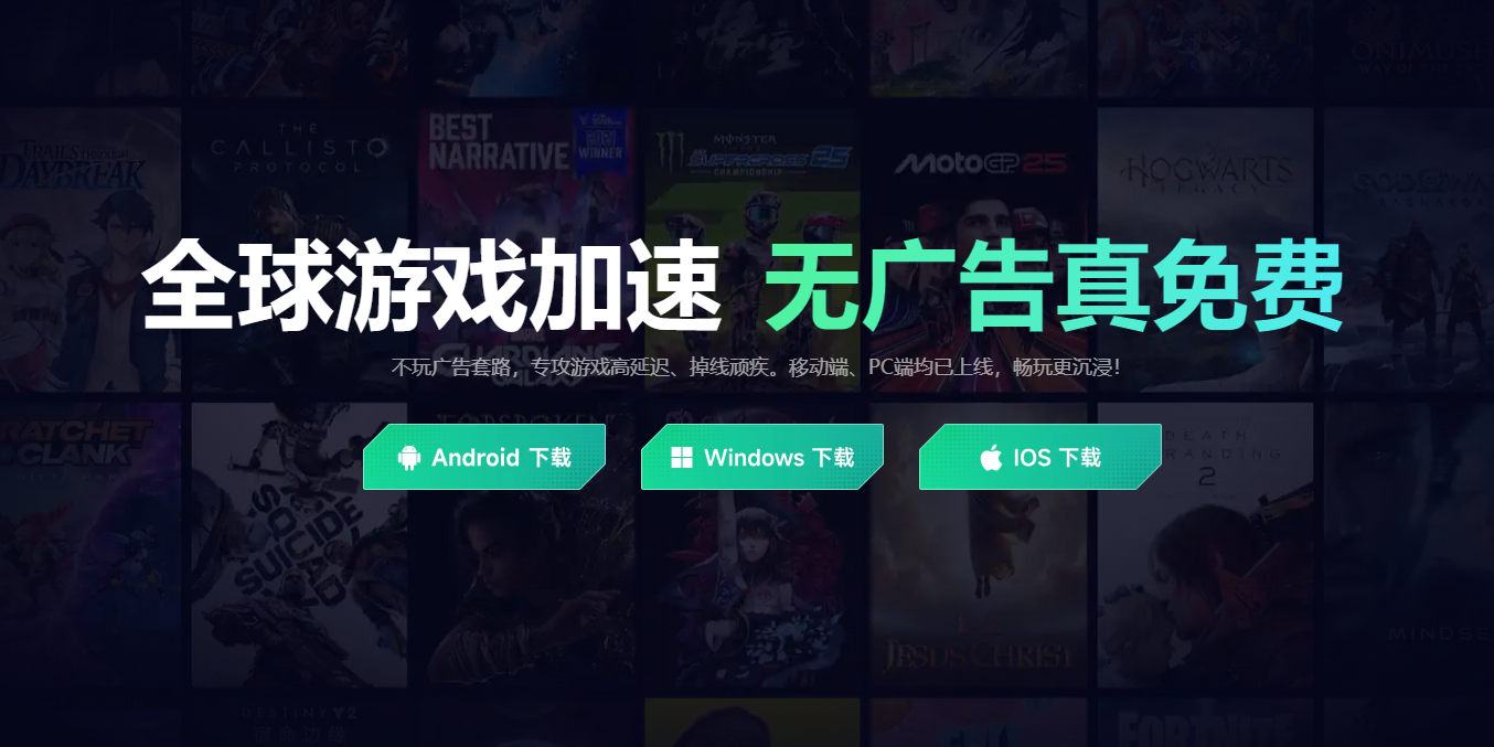 移动游戏加速器怎么选 移动游戏加速器推荐图片