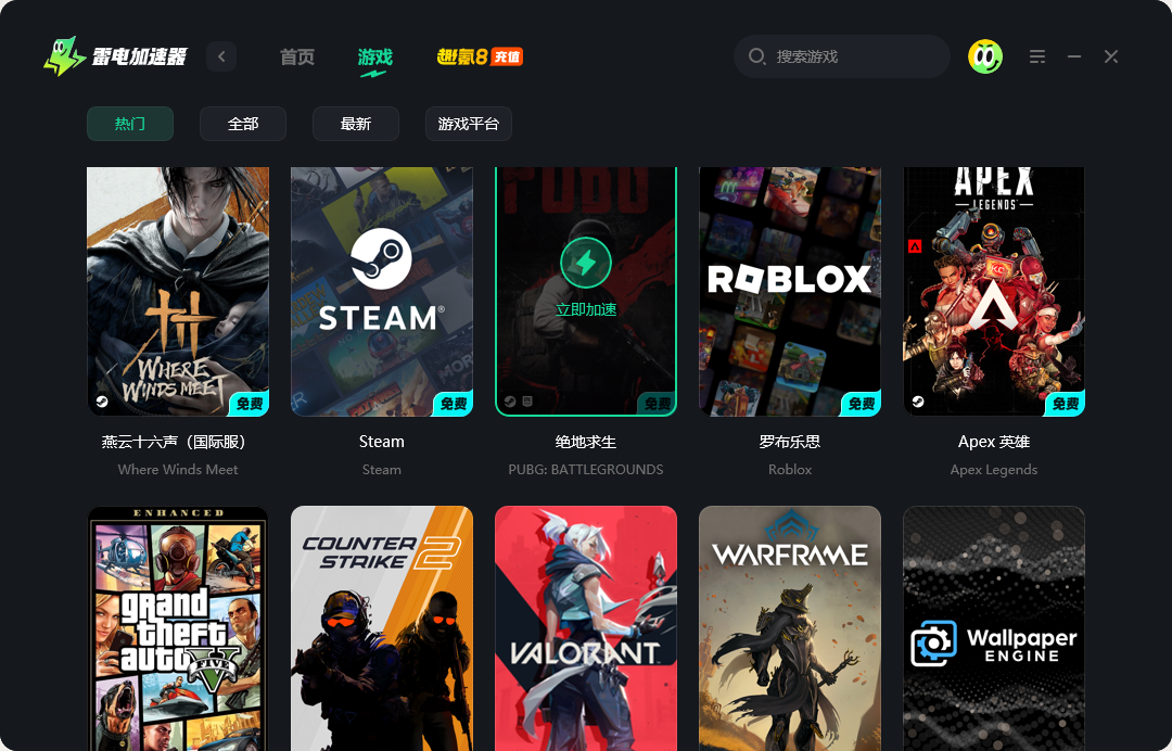 游戏加速的软件哪个好用 免费游戏加速器推荐图片_2