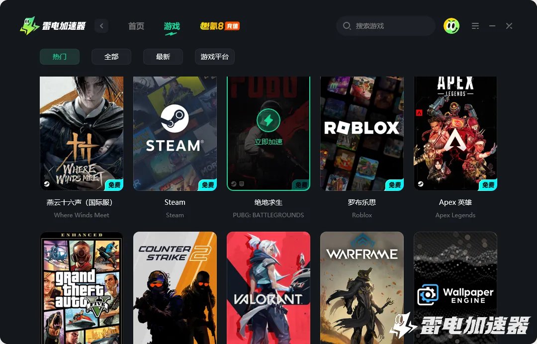 游戏加速的软件哪个好用 免费游戏加速器推荐图片_2