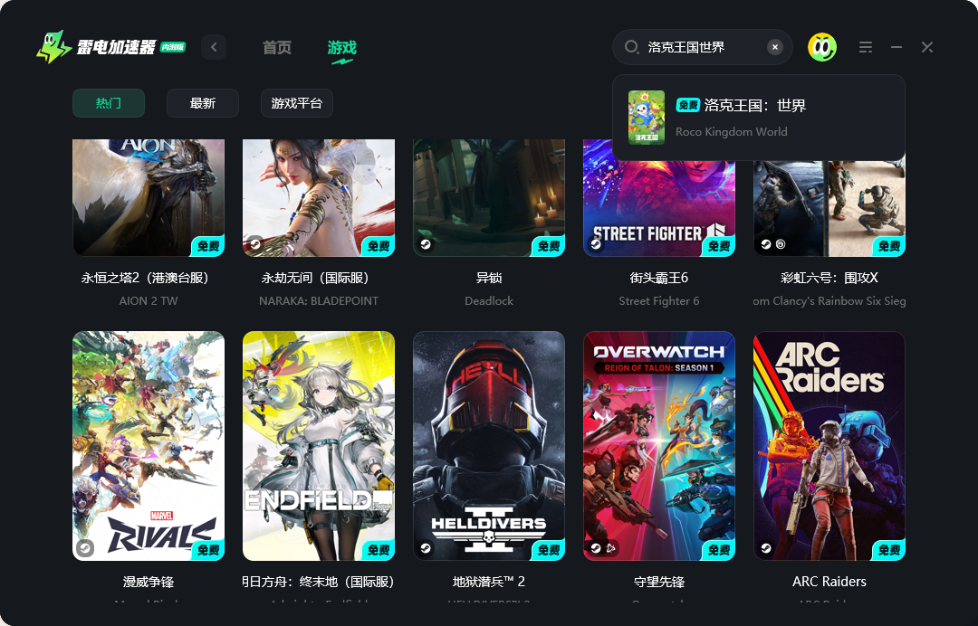 洛克王国世界下载慢怎么办 洛克王国世界下载慢解决方法分享图片_2